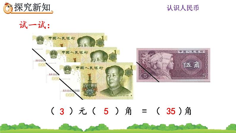 5.4 简单的计算（1）、精品课件07