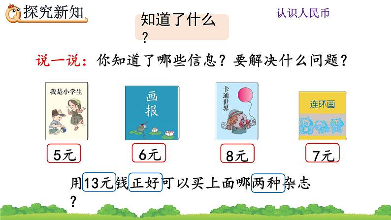 5.5 简单的计算（2）、精品课件03