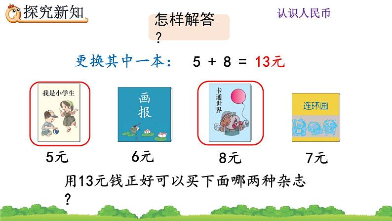 5.5 简单的计算（2）、精品课件08