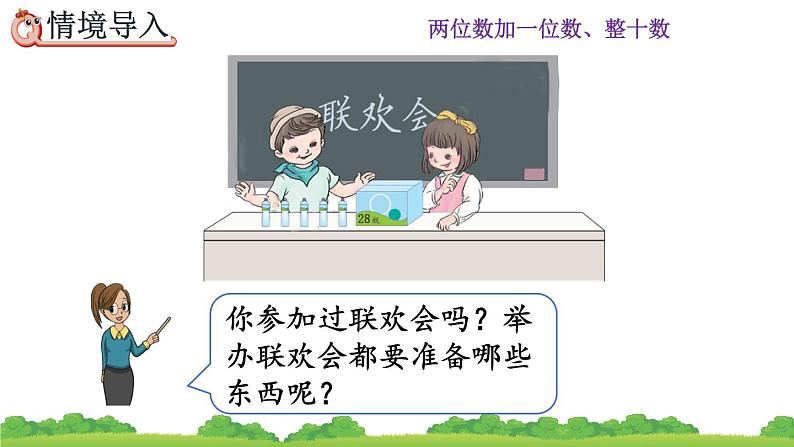 6.4 两位数加一位数、整十数（进位加）、精品课件02