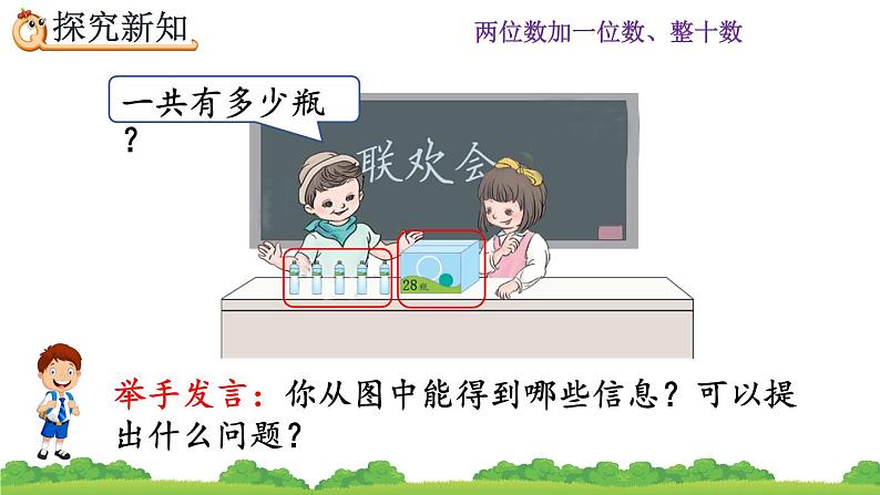 6.4 两位数加一位数、整十数（进位加）、精品课件03