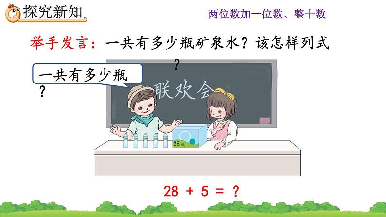 6.4 两位数加一位数、整十数（进位加）、精品课件04