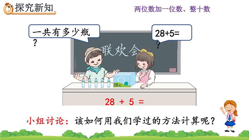 6.4 两位数加一位数、整十数（进位加）、精品课件05