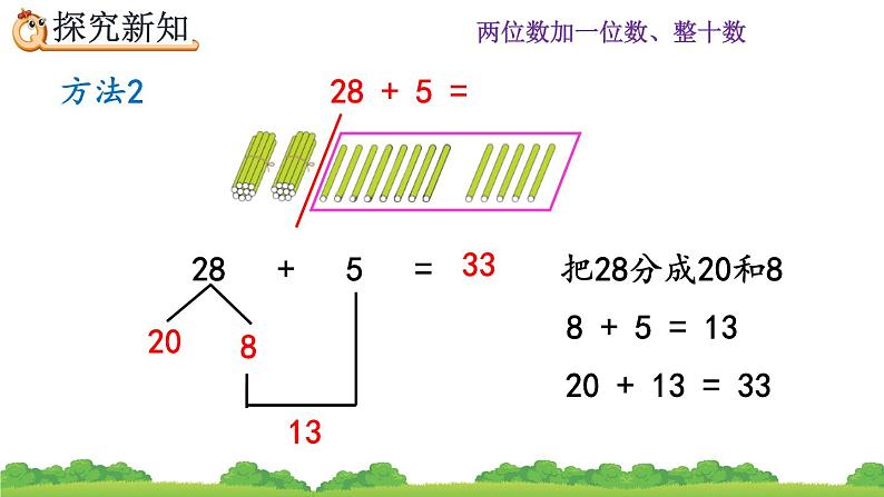 6.4 两位数加一位数、整十数（进位加）、精品课件07