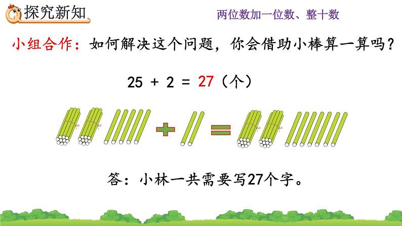 6.3 两位数加一位数、整十数（不进位加）、精品课件05