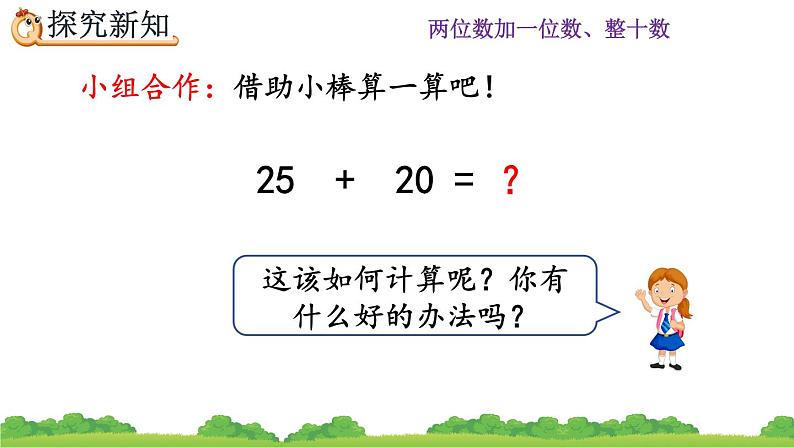 6.3 两位数加一位数、整十数（不进位加）、精品课件08