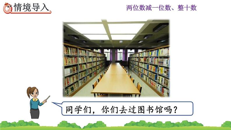 6.6 两位数减一位数、整十数（不退位减）、精品课件02