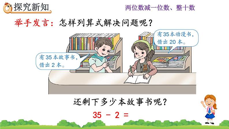 6.6 两位数减一位数、整十数（不退位减）、精品课件04