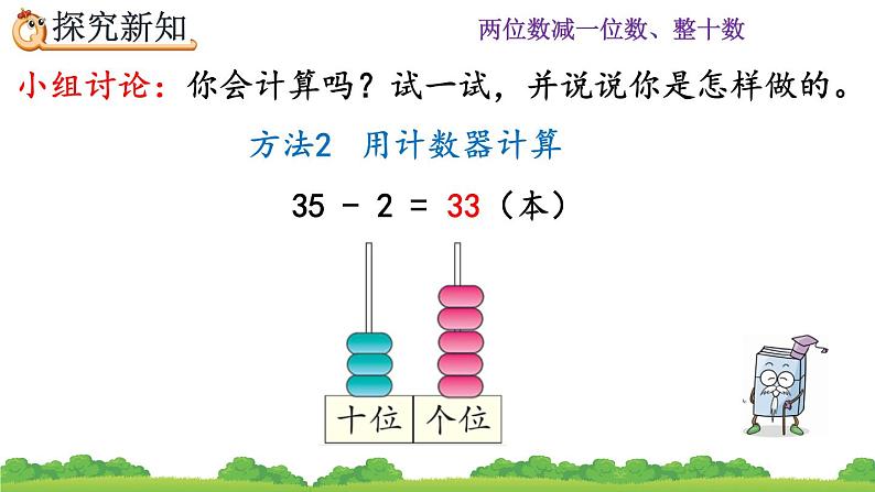 6.6 两位数减一位数、整十数（不退位减）、精品课件06