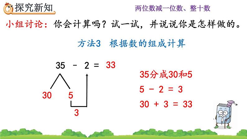 6.6 两位数减一位数、整十数（不退位减）、精品课件07