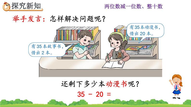 6.6 两位数减一位数、整十数（不退位减）、精品课件08