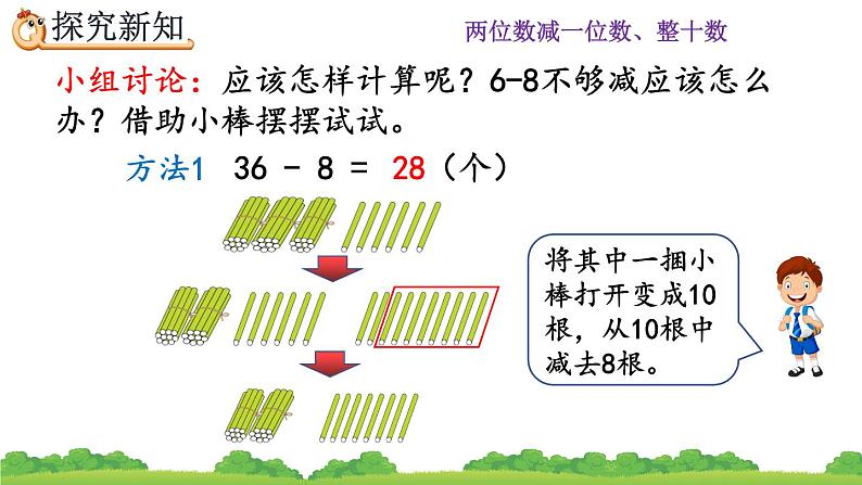 6.7 两位数减一位数、整十数（退位减）、精品课件05