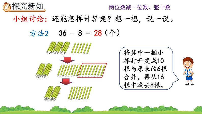 6.7 两位数减一位数、整十数（退位减）、精品课件07