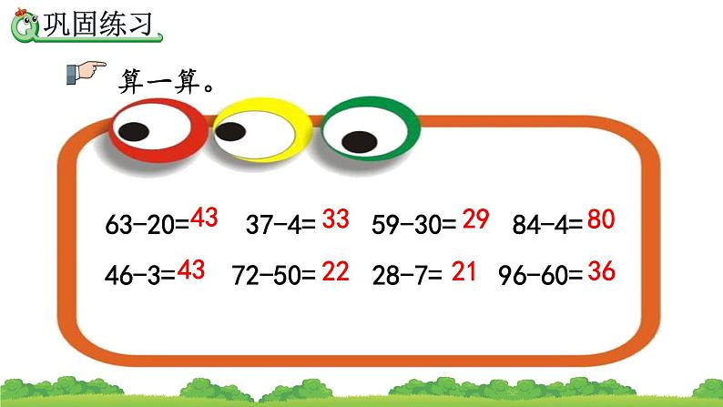 6.8 练习十六、精品课件第7页