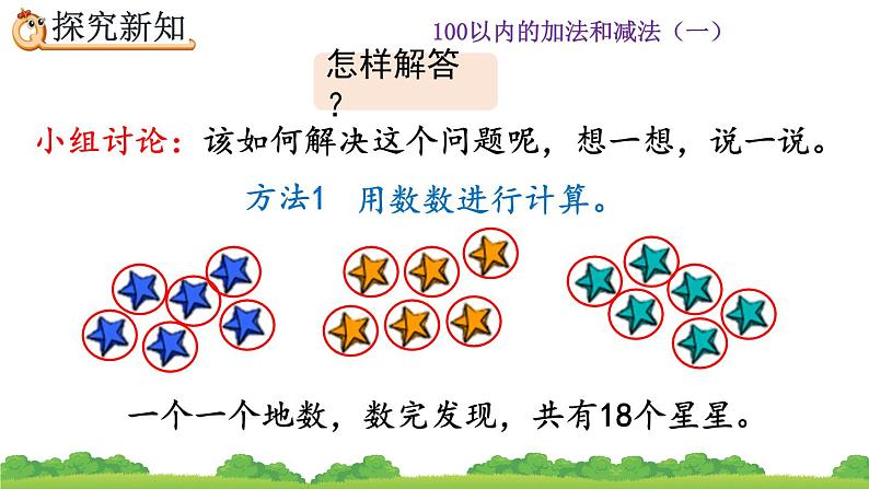 6.11 用连加解决问题、精品课件05