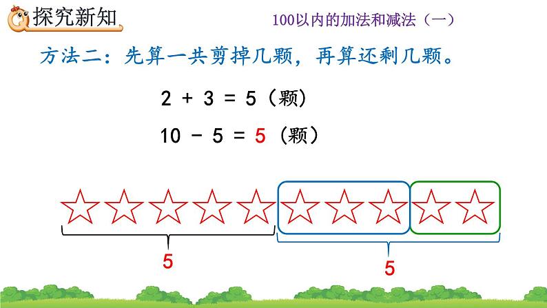 6.9 小括号、精品课件05