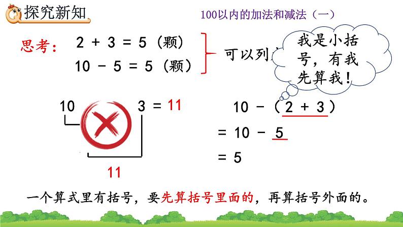 6.9 小括号、精品课件06