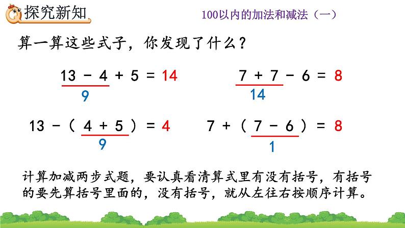 6.9 小括号、精品课件07