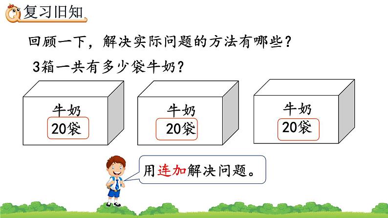 6.13 练习十八、精品课件第2页