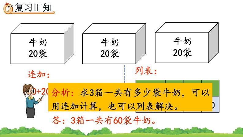 6.13 练习十八、精品课件03