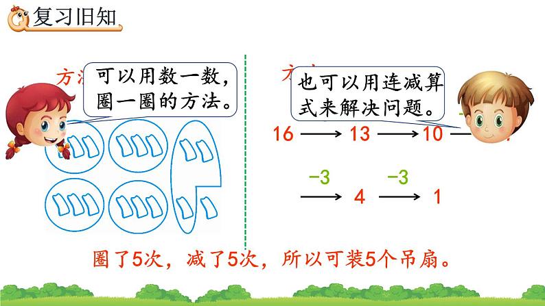 6.13 练习十八、精品课件第5页