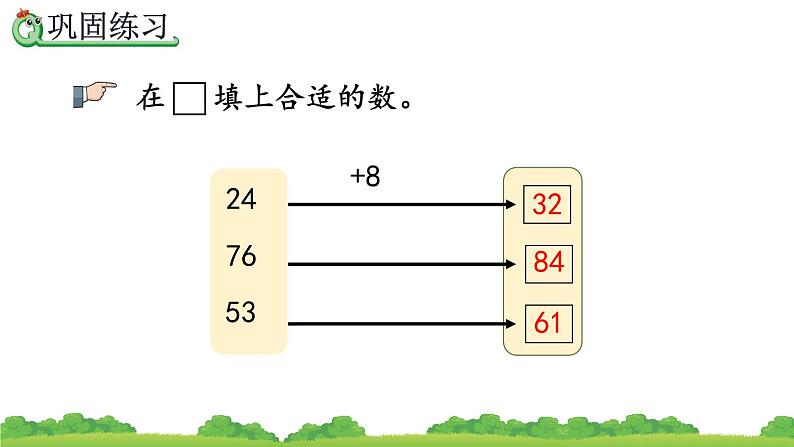 6.13 练习十八、精品课件第6页