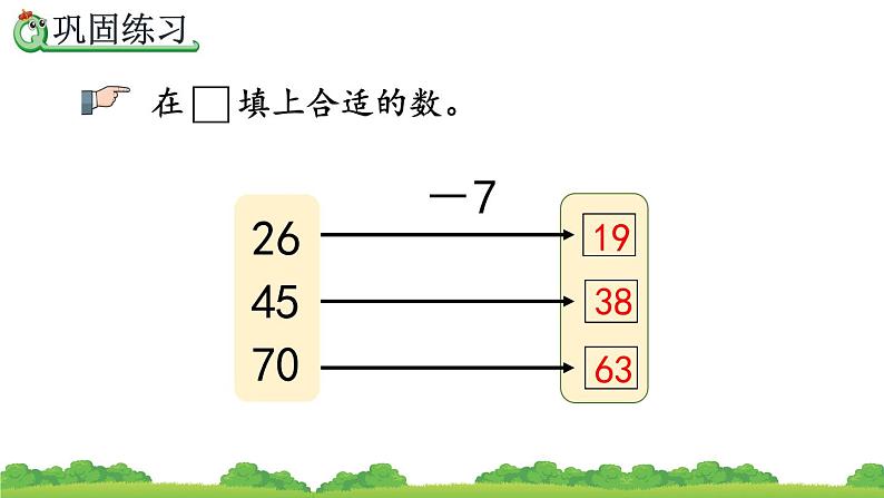 6.13 练习十八、精品课件07