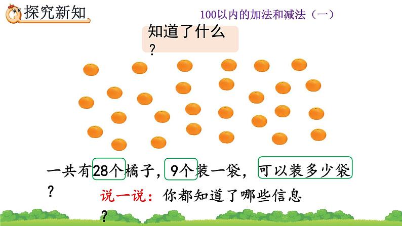 6.12 用连减解决问题、精品课件04