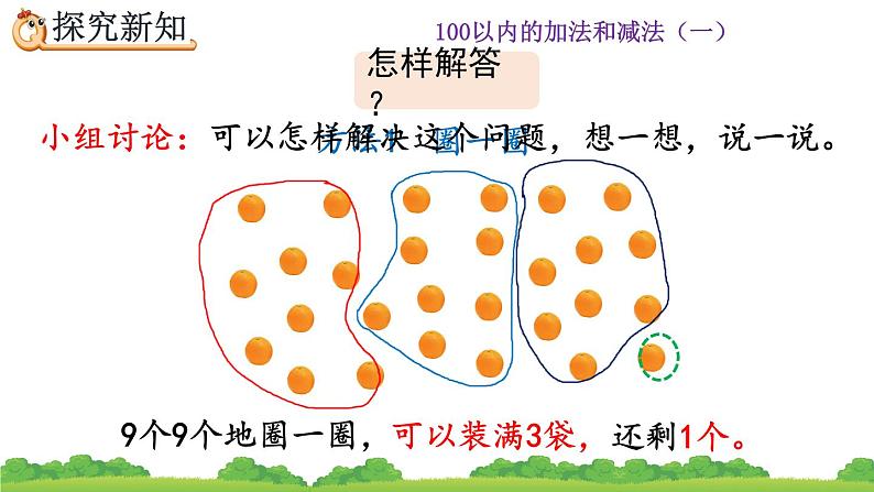 6.12 用连减解决问题、精品课件05