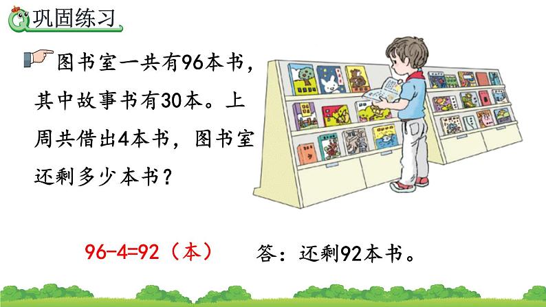 6.15 练习十九、精品课件08