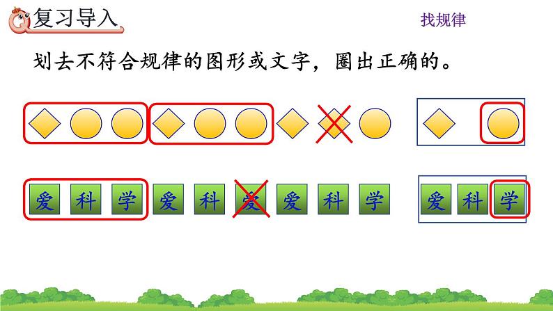 7.2 简单的图形和数字的排列规律、精品课件02