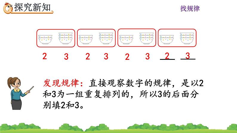 7.2 简单的图形和数字的排列规律、精品课件04