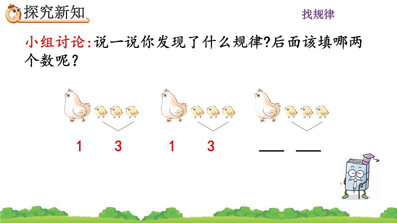 7.2 简单的图形和数字的排列规律、精品课件05