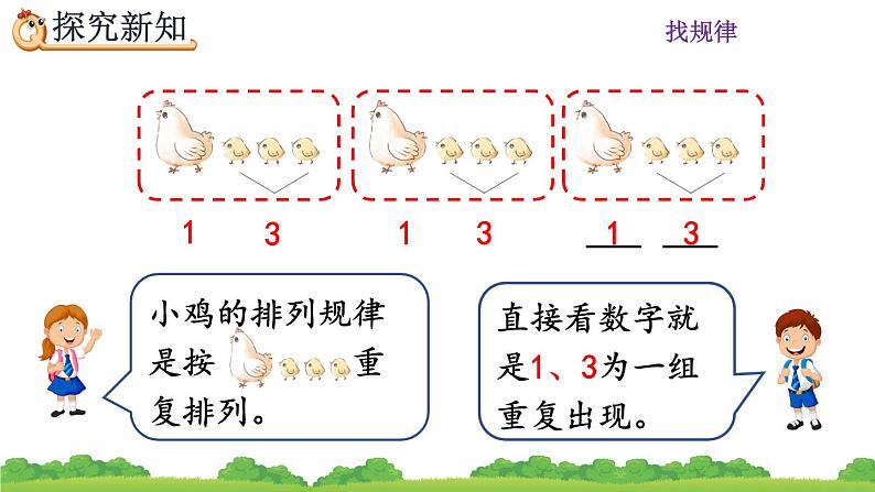 7.2 简单的图形和数字的排列规律、精品课件06