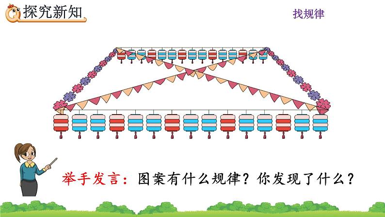 7.1 简单图形的排列规律、精品课件第3页