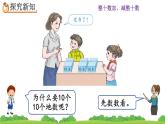 6.1 整十?dāng)?shù)加、減整十?dāng)?shù)、精品課件