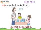 6.1 整十?dāng)?shù)加、減整十?dāng)?shù)、精品課件
