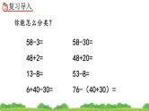 8.2 100以内数的加减法、精品课件