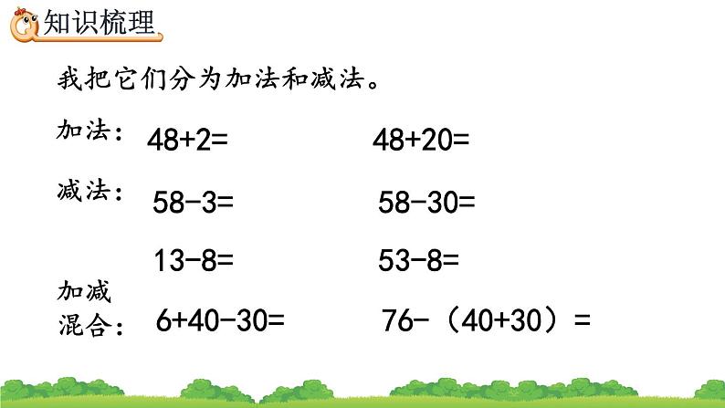 8.2 100以内数的加减法、精品课件03