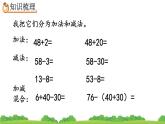 8.2 100以内数的加减法、精品课件