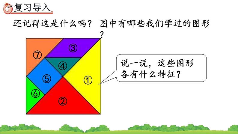 8.3 认识图形、分类统计、精品课件02