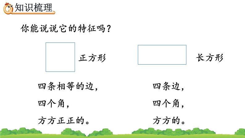 8.3 认识图形、分类统计、精品课件03