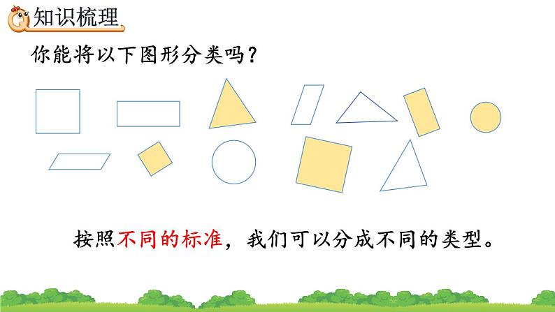 8.3 认识图形、分类统计、精品课件06