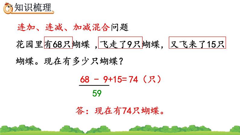 8.5 解决问题、精品课件06