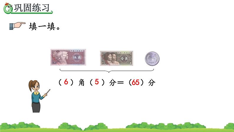 8.4 认识人民币和找规律、精品课件08