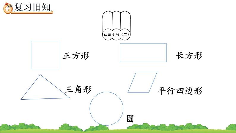 8.6 练习二十一、精品课件03