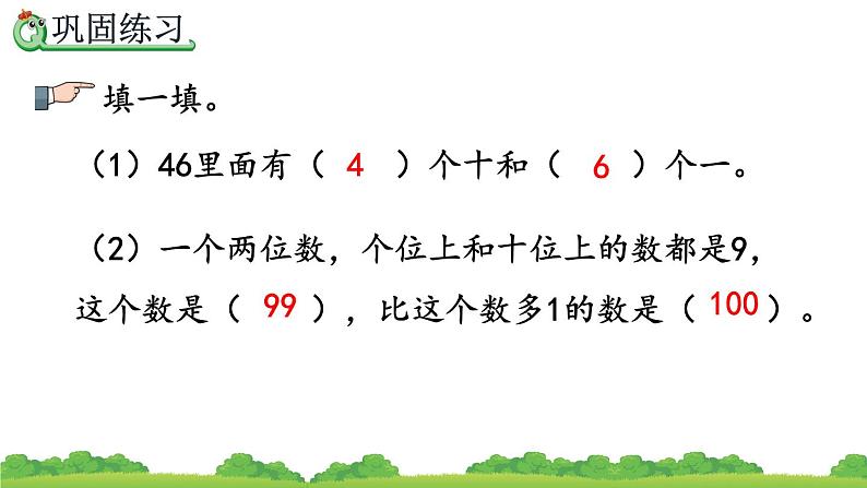 8.6 练习二十一、精品课件08