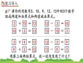 1.1 加、减法的意义和各部分之间的关系、精品课件