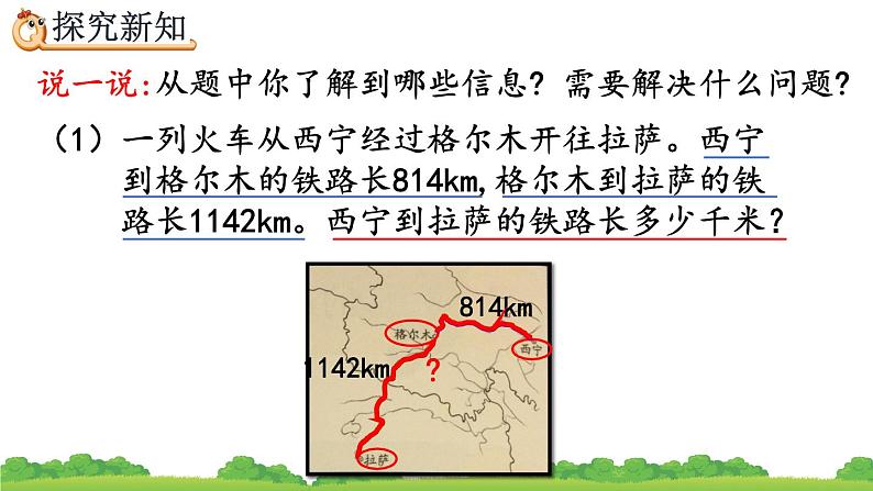 1.1 加、减法的意义和各部分之间的关系、精品课件04