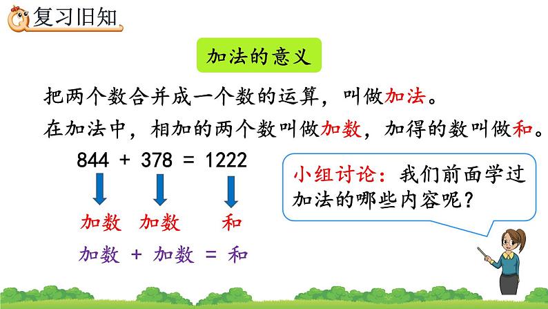 1.2 练习一、精品课件02